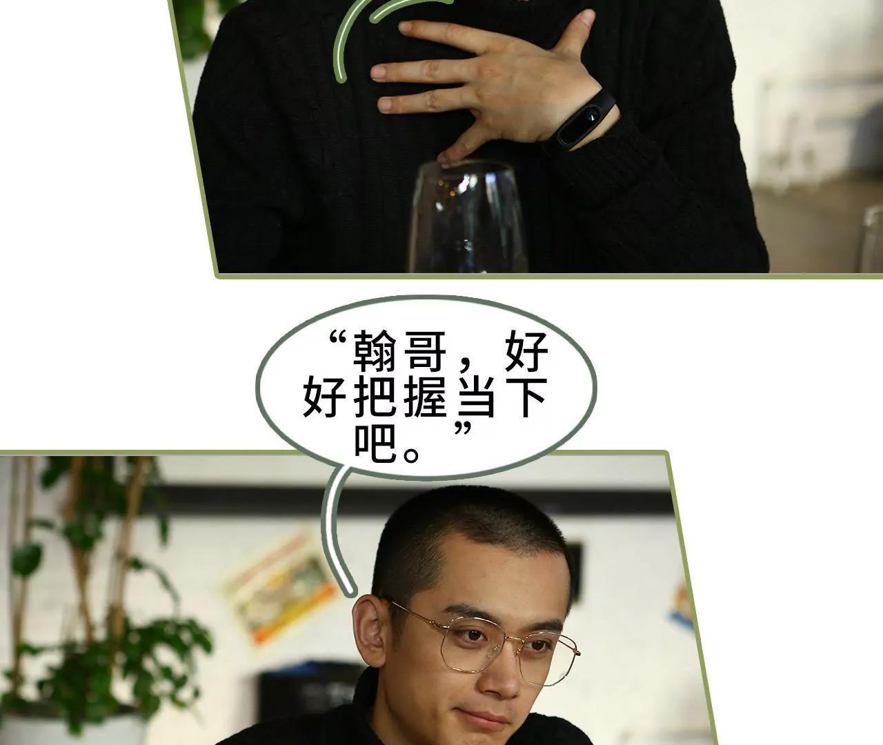 《霸总夫人超拽的！》第三十五话 我的初恋 第33页