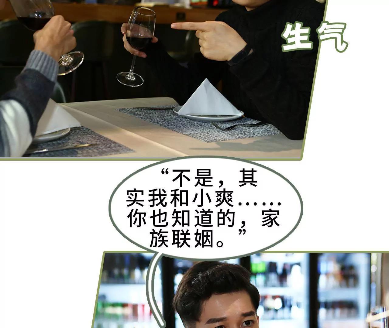 《霸总夫人超拽的！》第三十五话 我的初恋 第8页