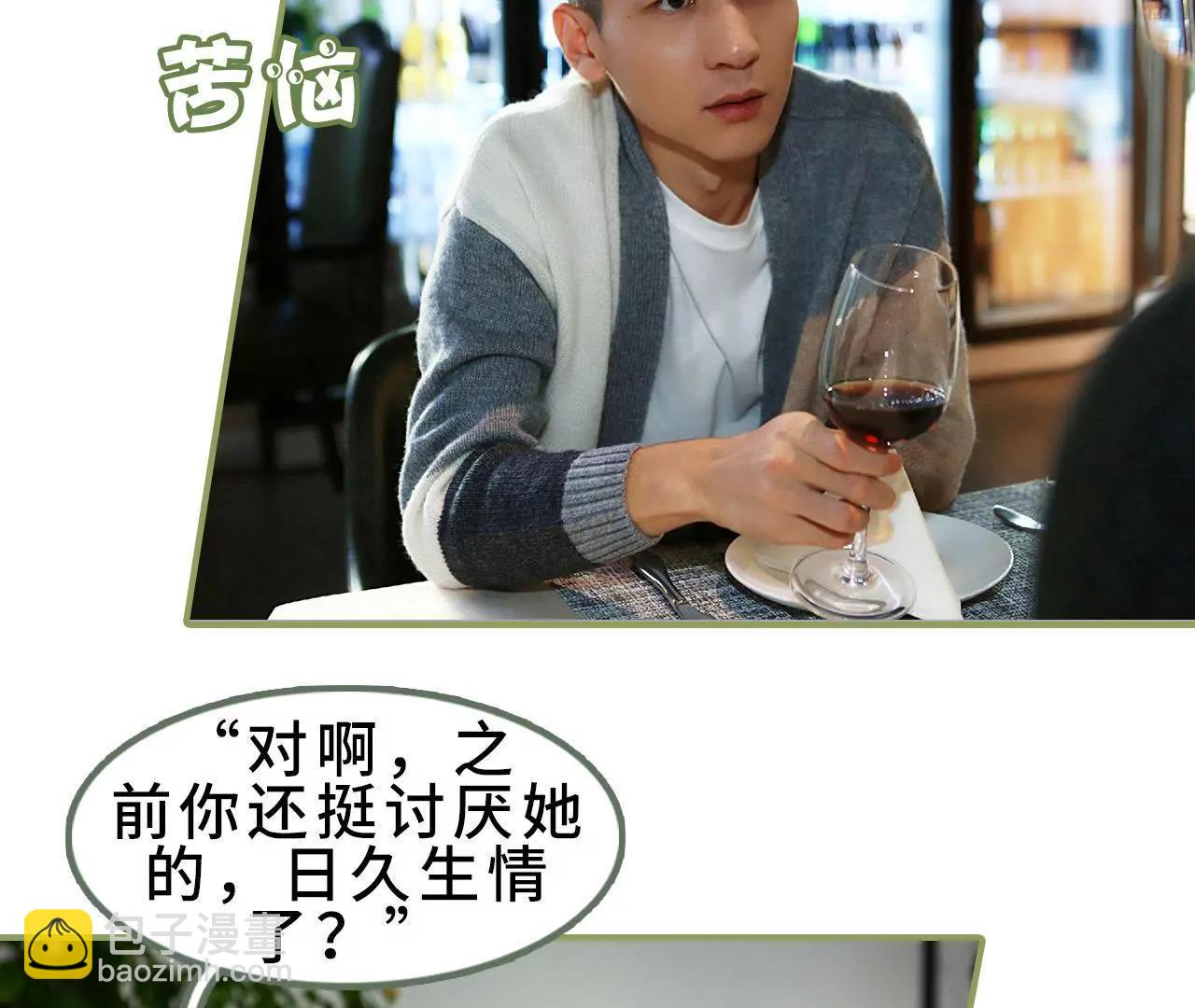 《霸总夫人超拽的！》第三十五话 我的初恋 第9页