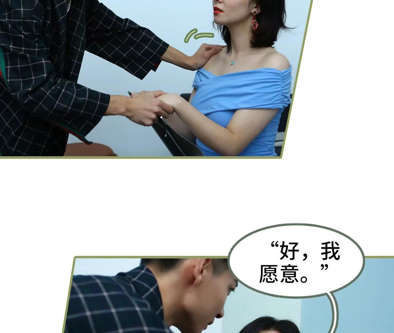 《霸总夫人超拽的！》第三十四话 我愿意 第29页