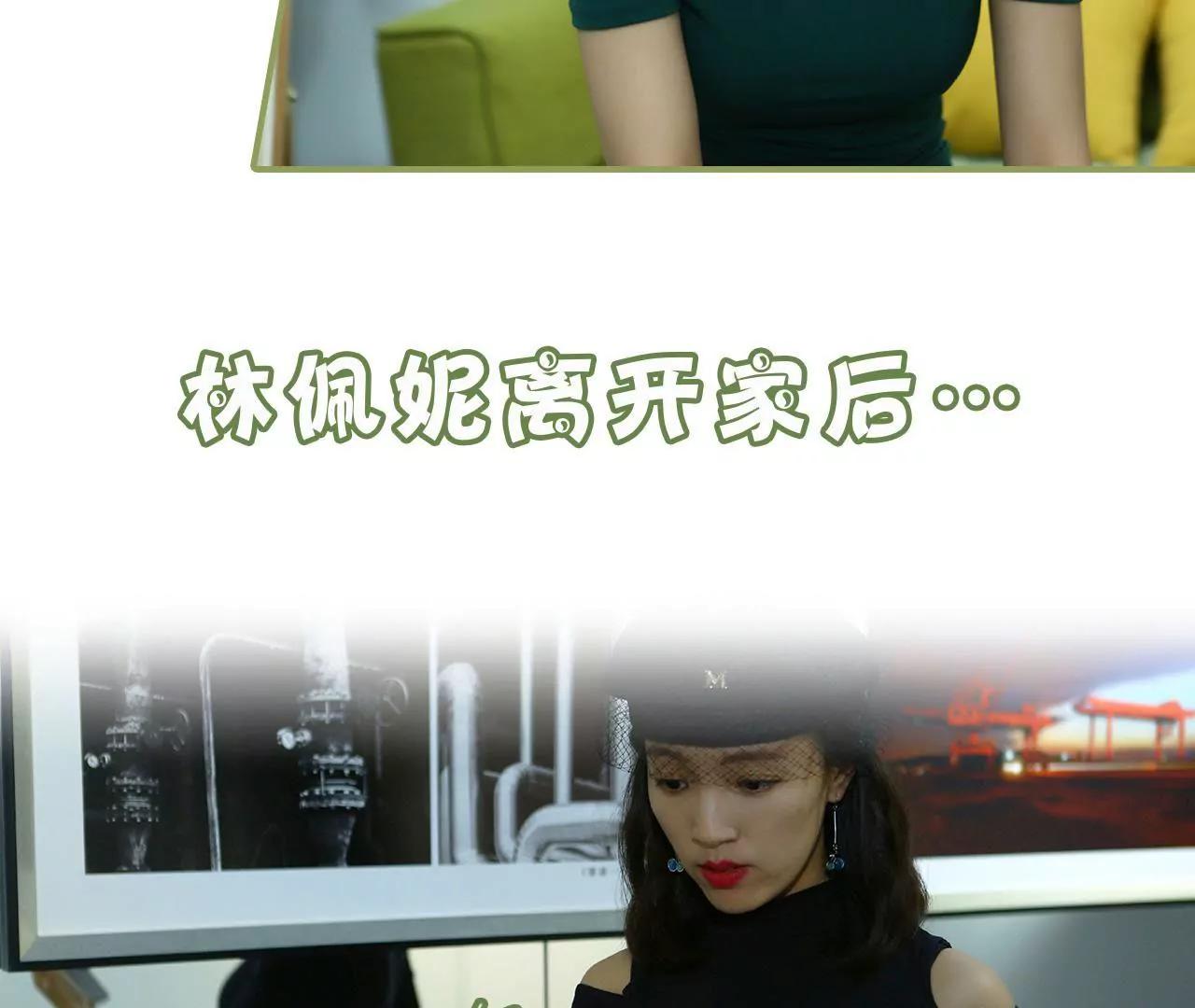 《霸总夫人超拽的！》第三十六话 密谋 第13页