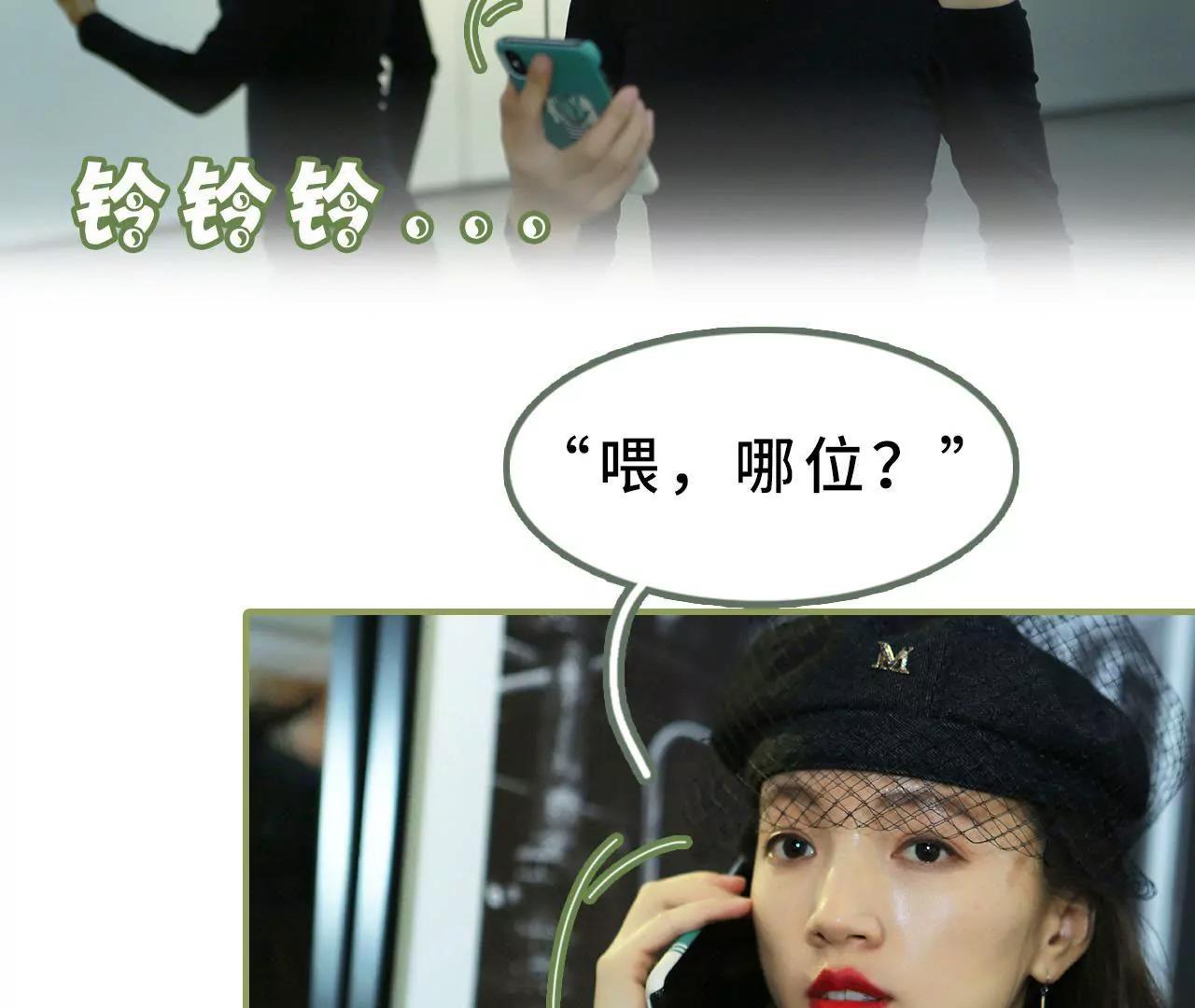 《霸总夫人超拽的！》第三十六话 密谋 第14页
