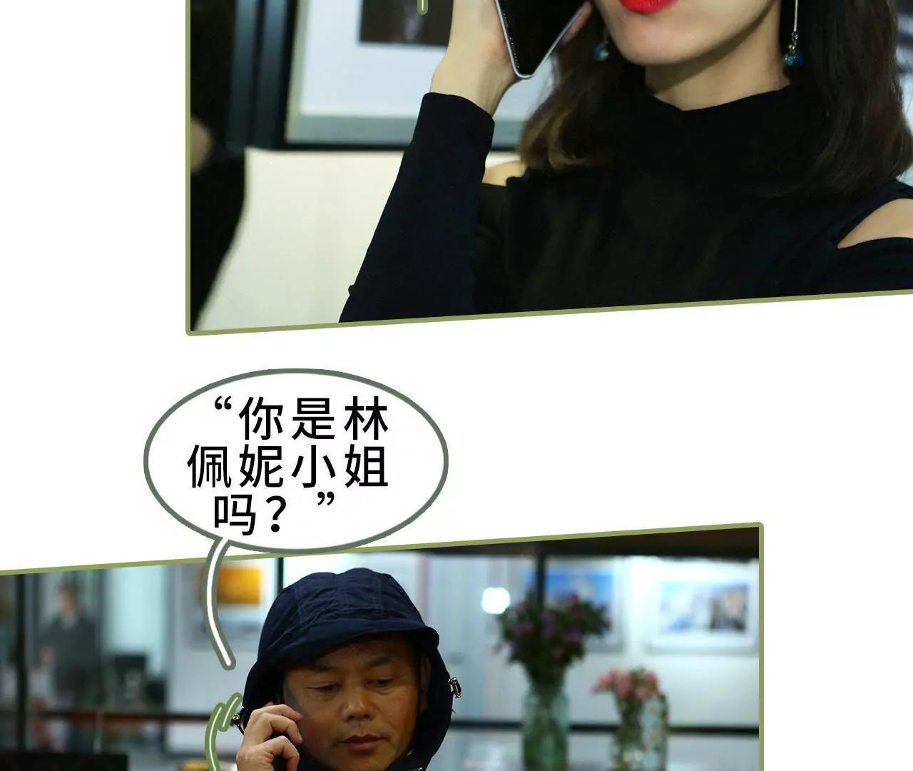 《霸总夫人超拽的！》第三十六话 密谋 第15页