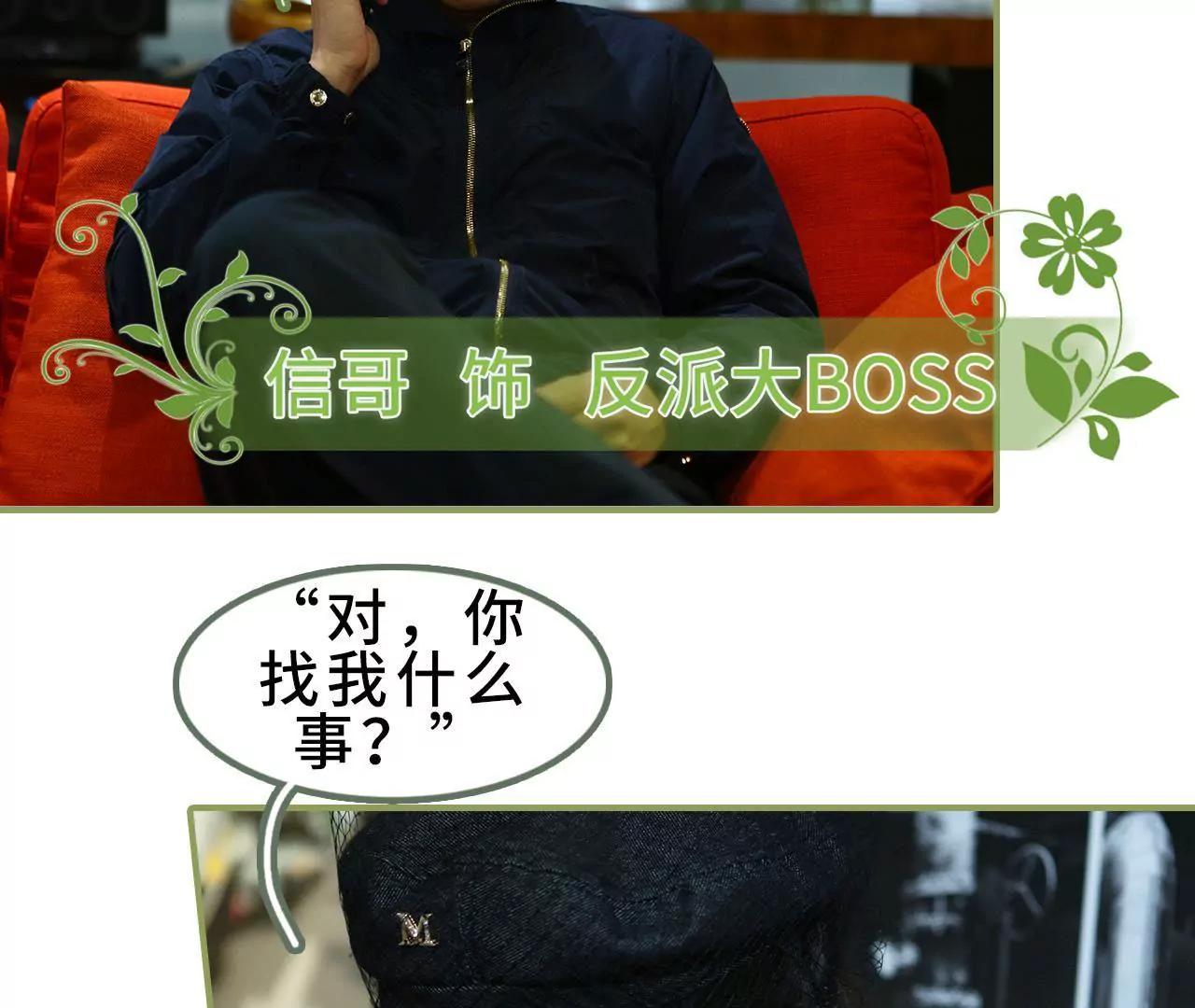 《霸总夫人超拽的！》第三十六话 密谋 第16页