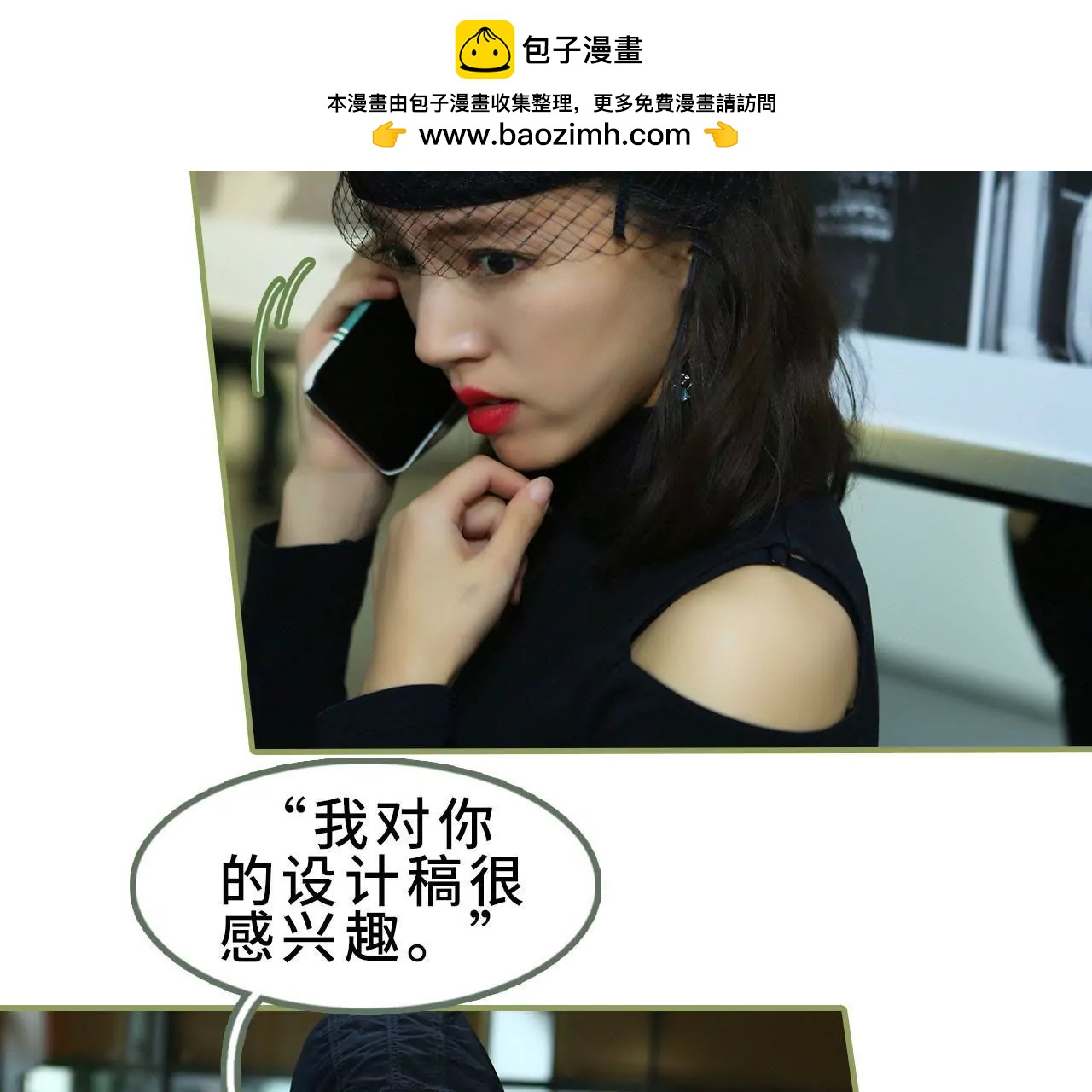 《霸总夫人超拽的！》第三十六话 密谋 第17页