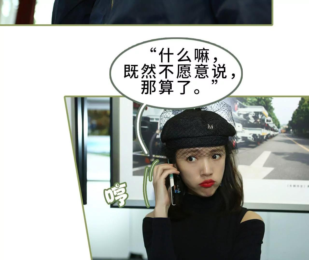 《霸总夫人超拽的！》第三十六话 密谋 第23页