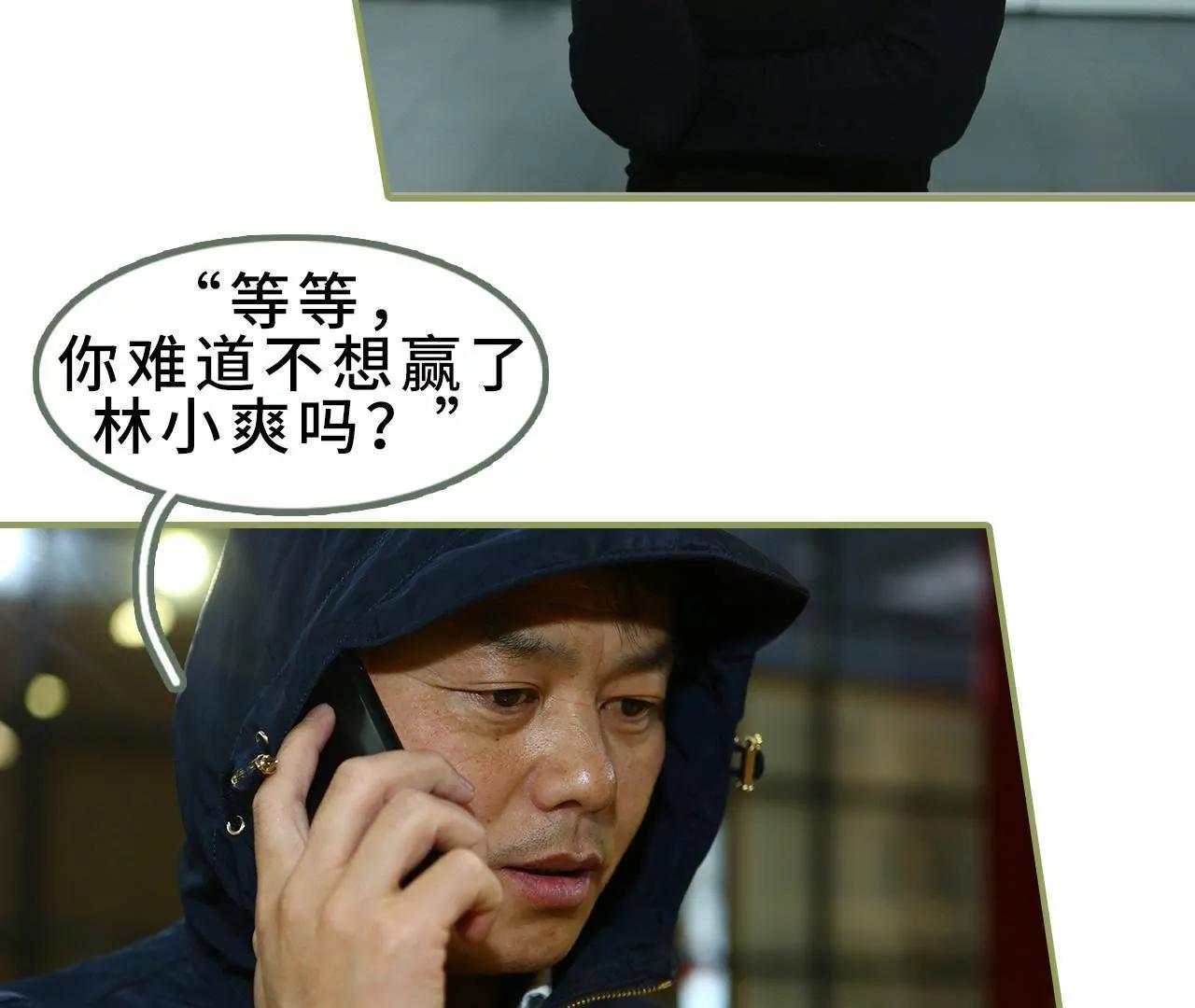 《霸总夫人超拽的！》第三十六话 密谋 第24页