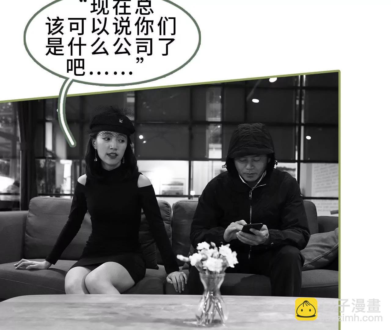 《霸总夫人超拽的！》第三十六话 密谋 第29页