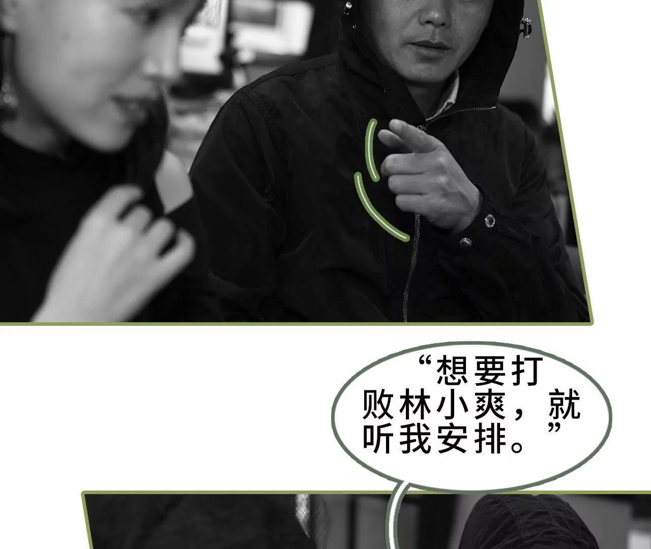 《霸总夫人超拽的！》第三十六话 密谋 第34页