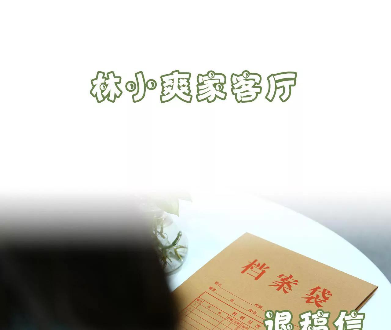 《霸总夫人超拽的！》第三十六话 密谋 第3页
