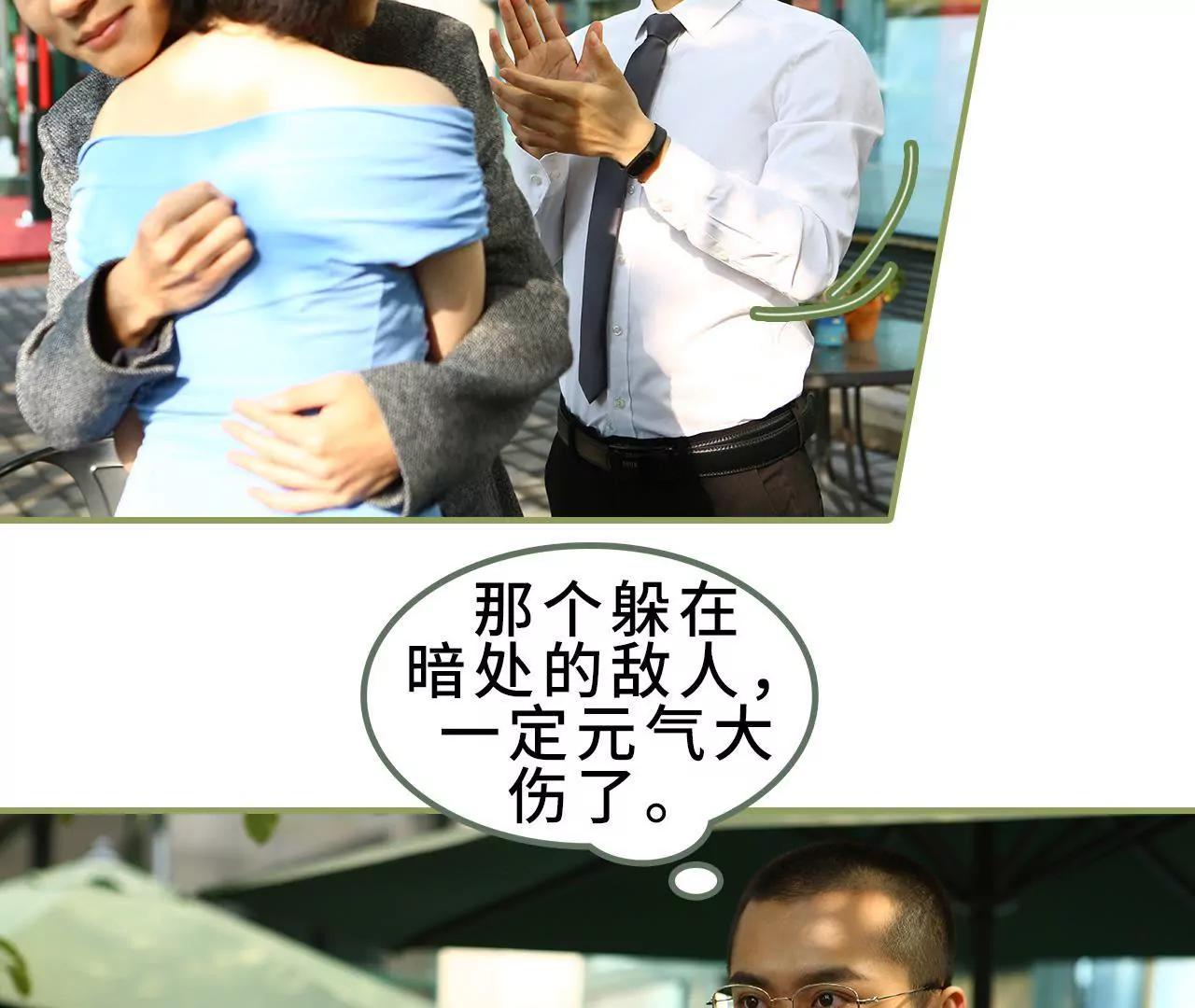 《霸总夫人超拽的！》第三十六话 密谋 第42页