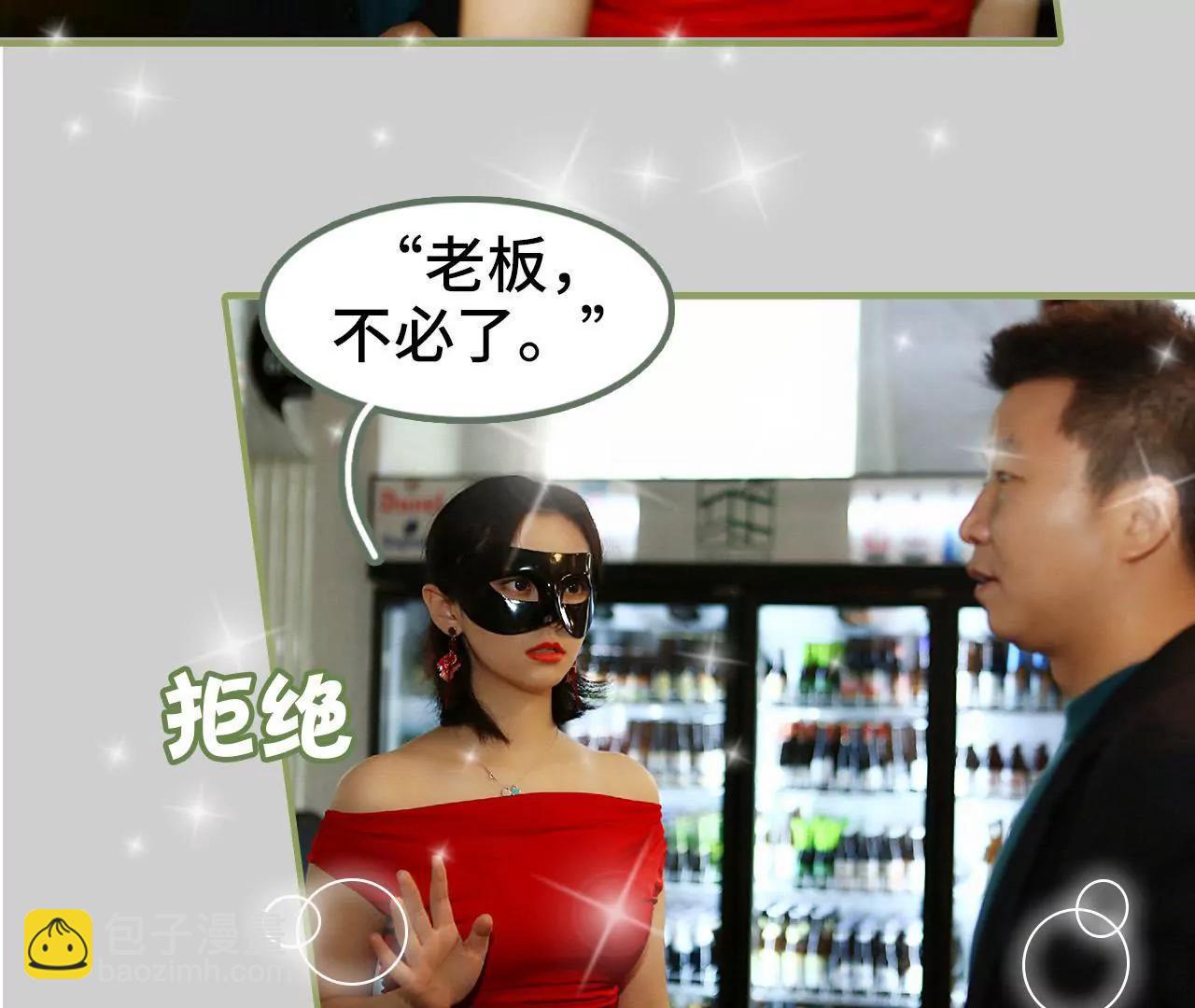 《霸总夫人超拽的！》第三十三话 花心大萝卜 第15页