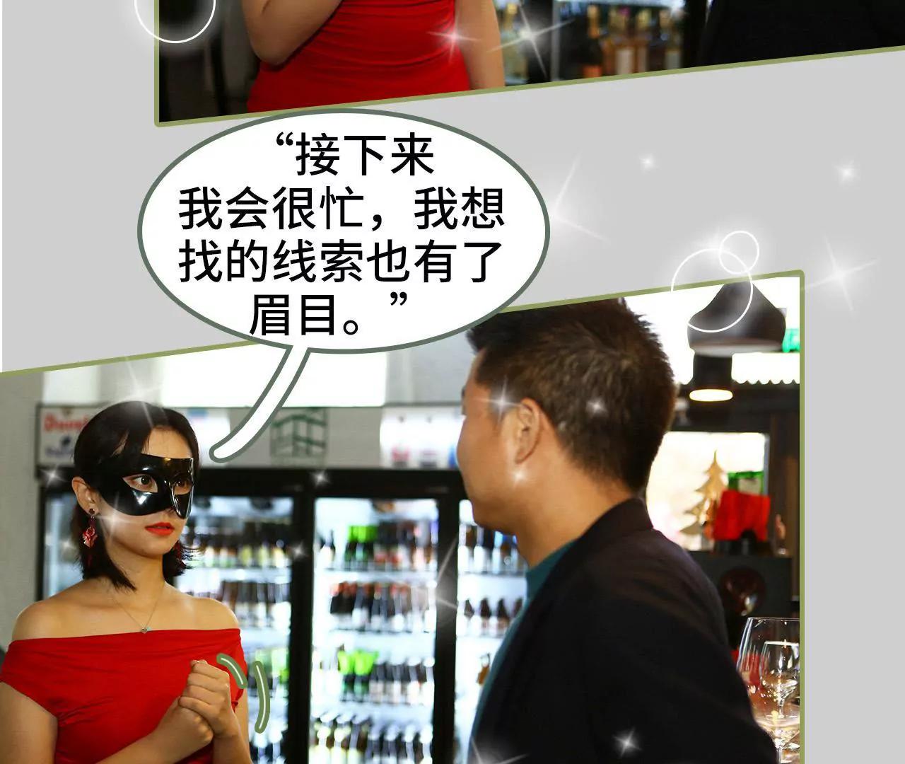 《霸总夫人超拽的！》第三十三话 花心大萝卜 第18页