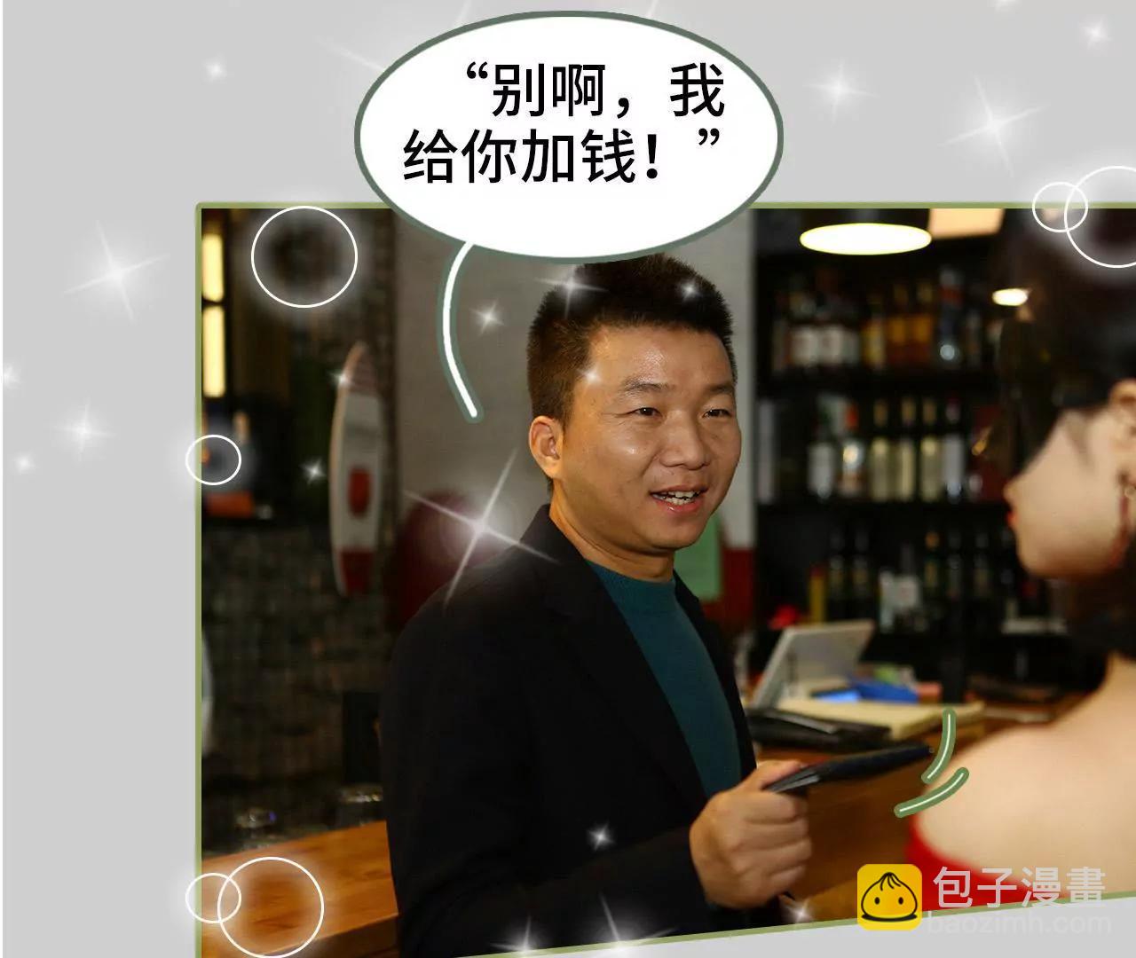 《霸总夫人超拽的！》第三十三话 花心大萝卜 第20页