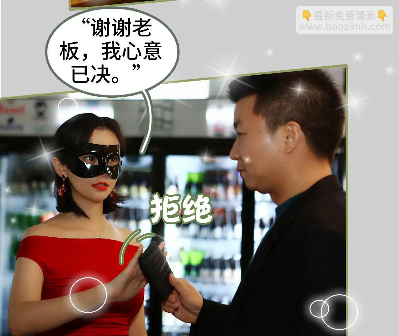 《霸总夫人超拽的！》第三十三话 花心大萝卜 第21页