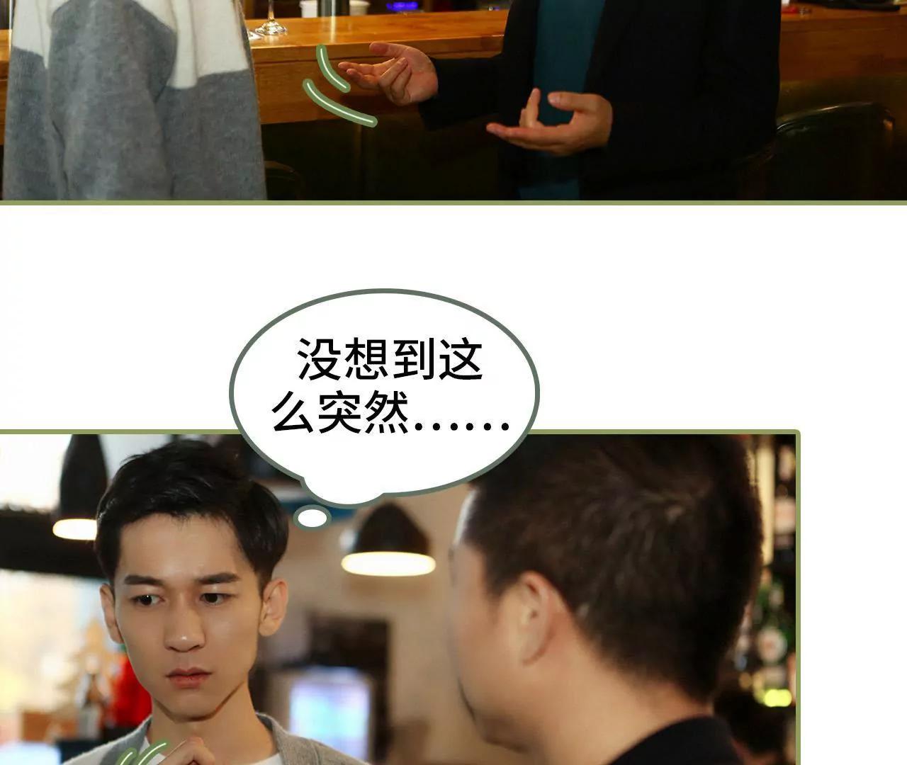 《霸总夫人超拽的！》第三十三话 花心大萝卜 第23页