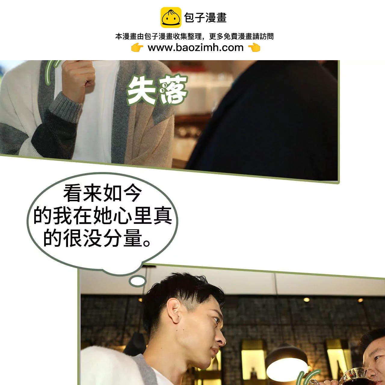 《霸总夫人超拽的！》第三十三话 花心大萝卜 第24页