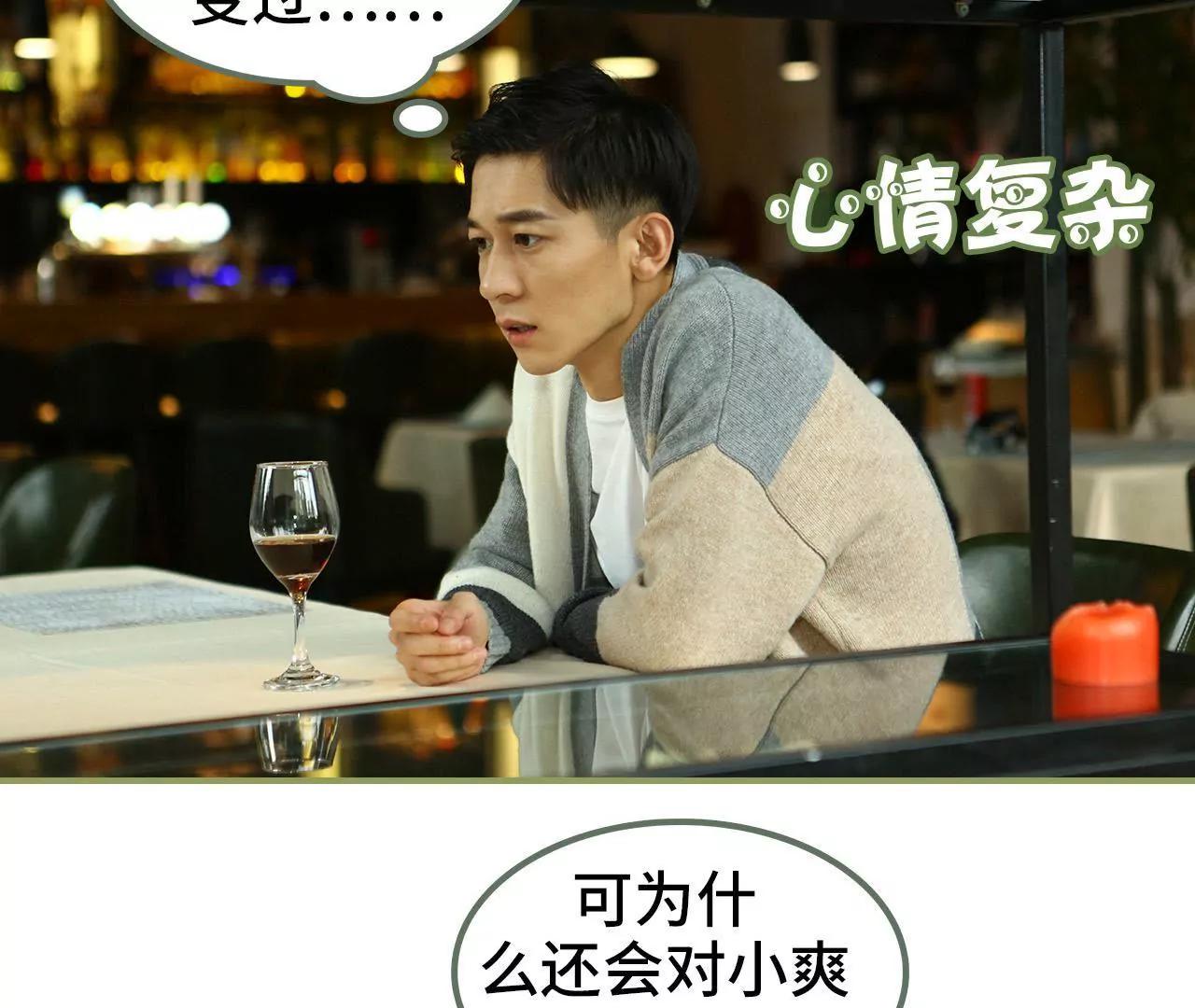 《霸总夫人超拽的！》第三十三话 花心大萝卜 第29页