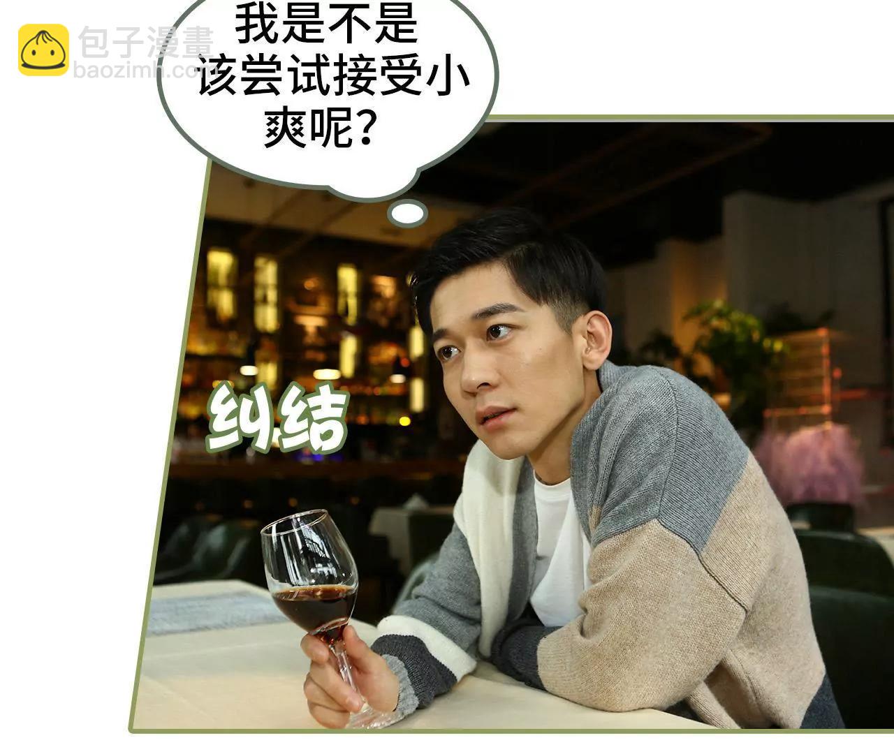 《霸总夫人超拽的！》第三十三话 花心大萝卜 第33页