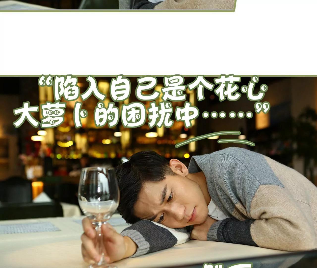 《霸总夫人超拽的！》第三十三话 花心大萝卜 第35页
