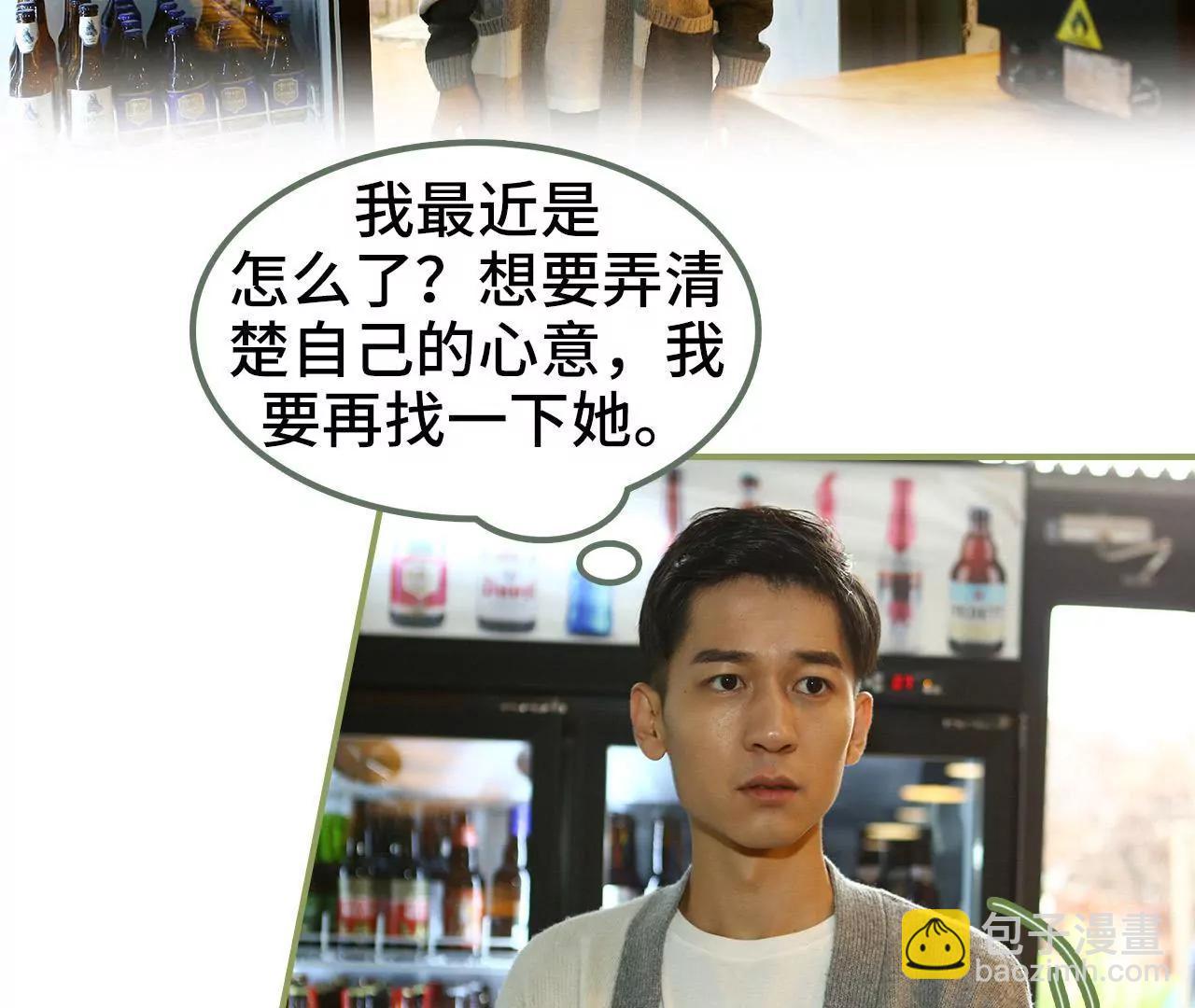 《霸总夫人超拽的！》第三十三话 花心大萝卜 第4页