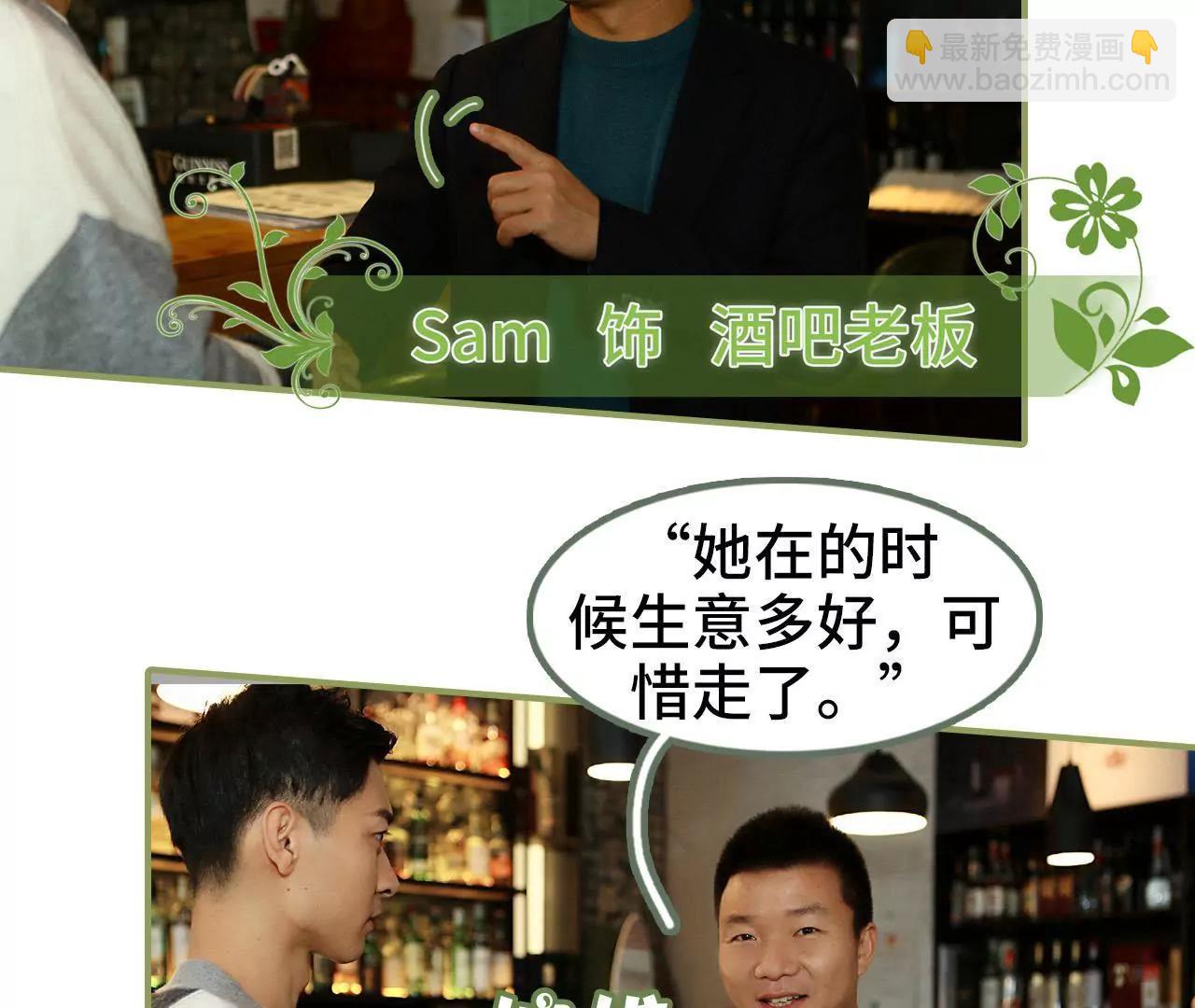 《霸总夫人超拽的！》第三十三话 花心大萝卜 第8页