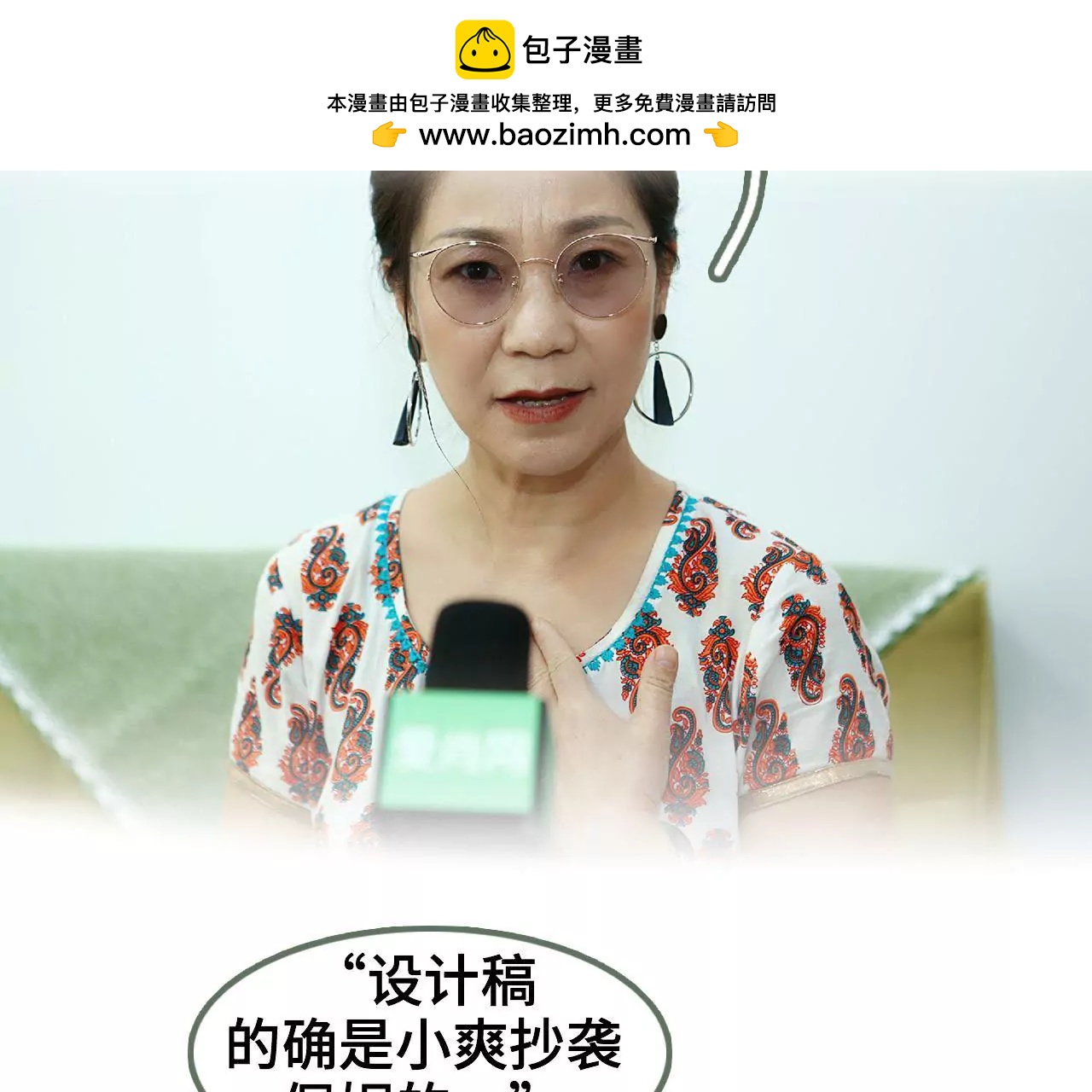 《霸总夫人超拽的！》第四十话 彻底没有家了 第4页