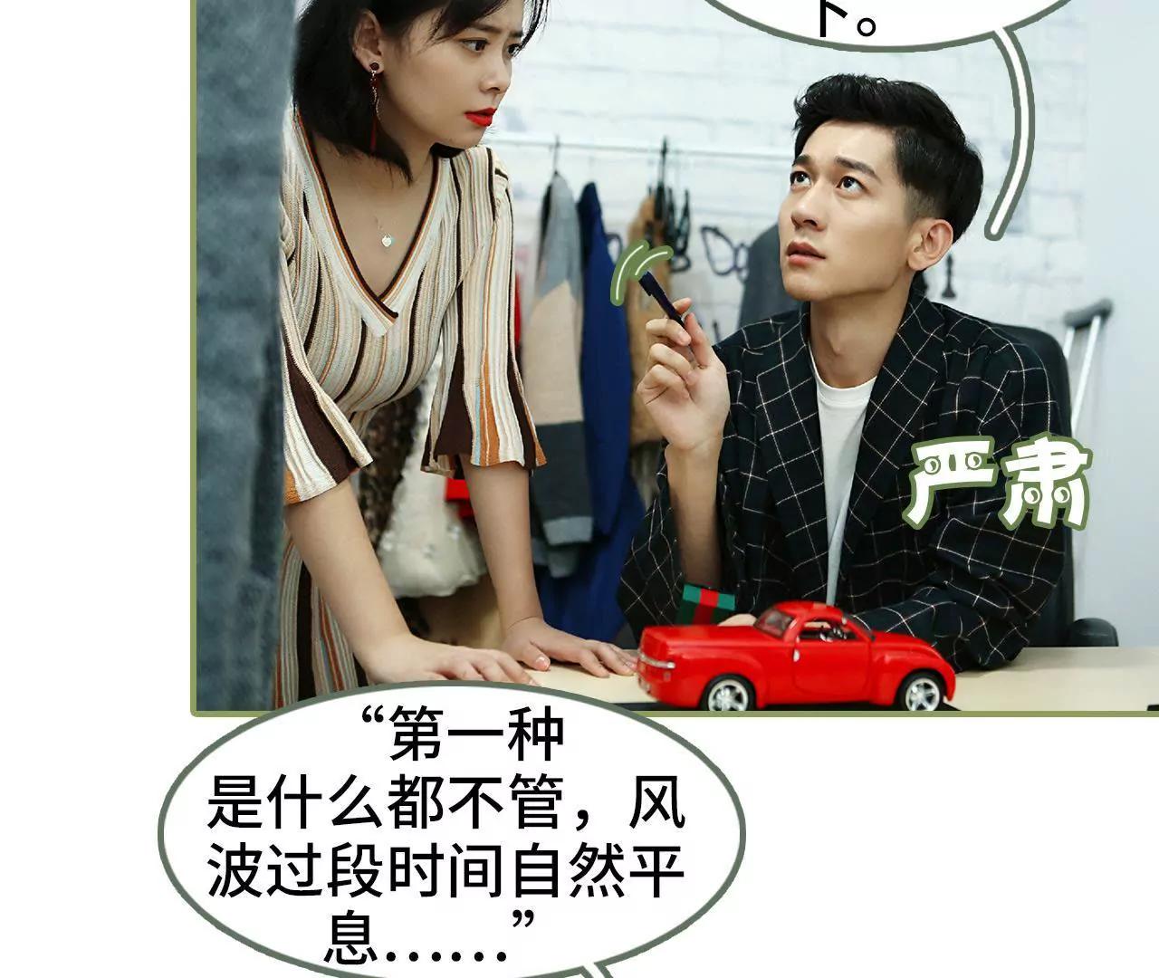 《霸总夫人超拽的！》第三十八话 暖心摸头杀 第23页
