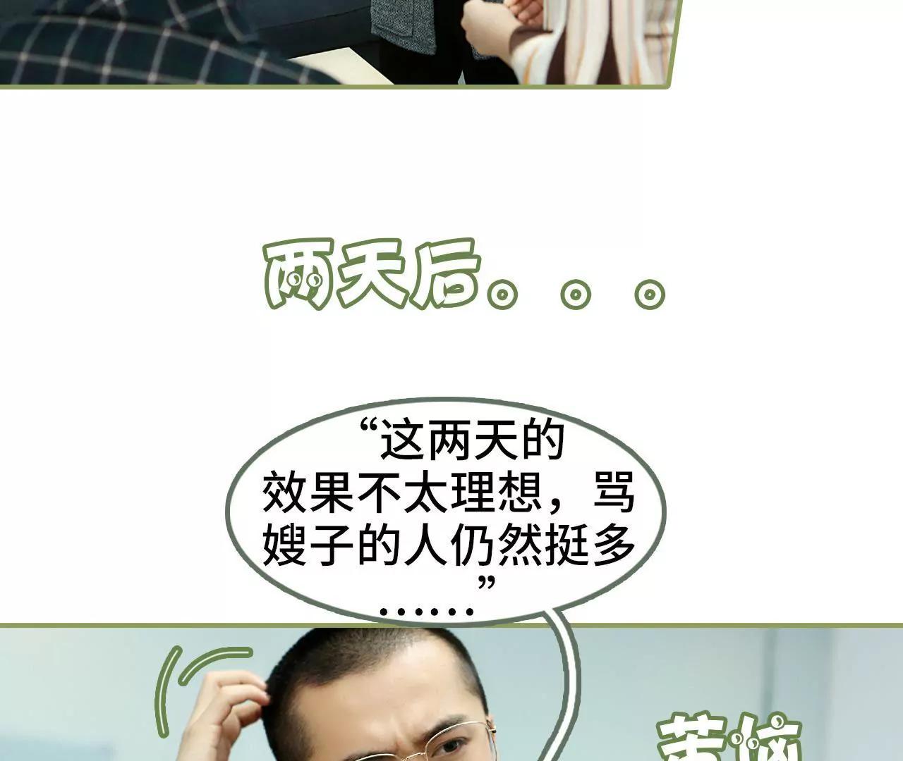 《霸总夫人超拽的！》第三十八话 暖心摸头杀 第27页