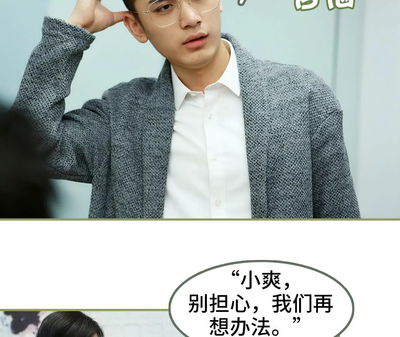 《霸总夫人超拽的！》第三十八话 暖心摸头杀 第28页