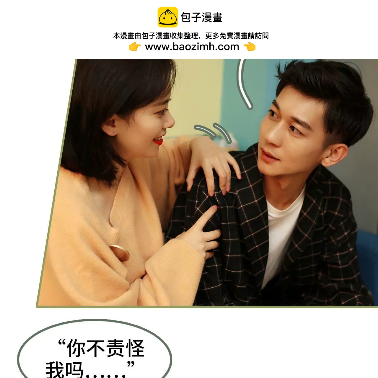 《霸总夫人超拽的！》第三十八话 暖心摸头杀 第6页