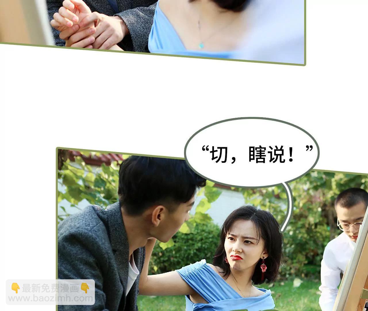 《霸总夫人超拽的！》第三十九话 我帮你按摩 第21页