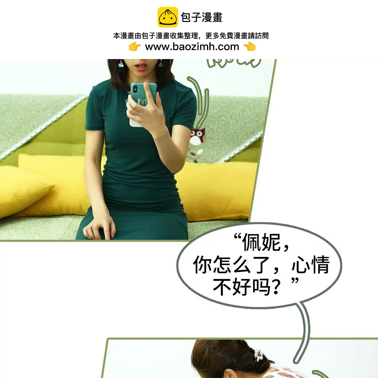 《霸总夫人超拽的！》第三十九话 我帮你按摩 第36页