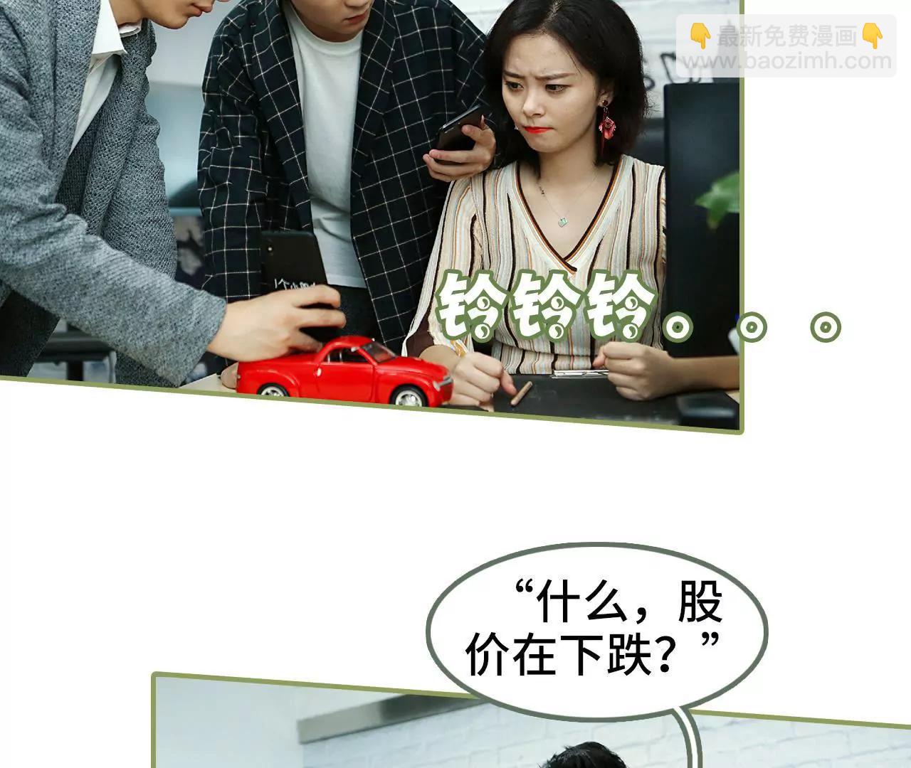 《霸总夫人超拽的！》第三十七话 猝不及防的撩 第23页