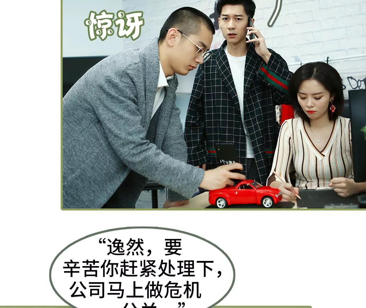 《霸总夫人超拽的！》第三十七话 猝不及防的撩 第24页