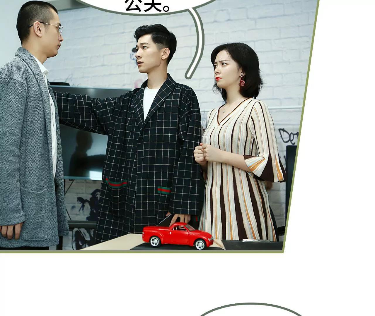 《霸总夫人超拽的！》第三十七话 猝不及防的撩 第25页