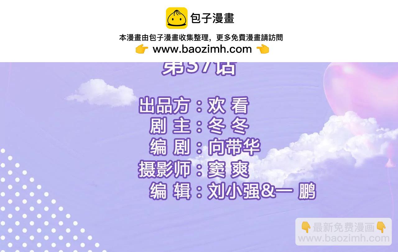 《霸总夫人超拽的！》第三十七话 猝不及防的撩 第2页