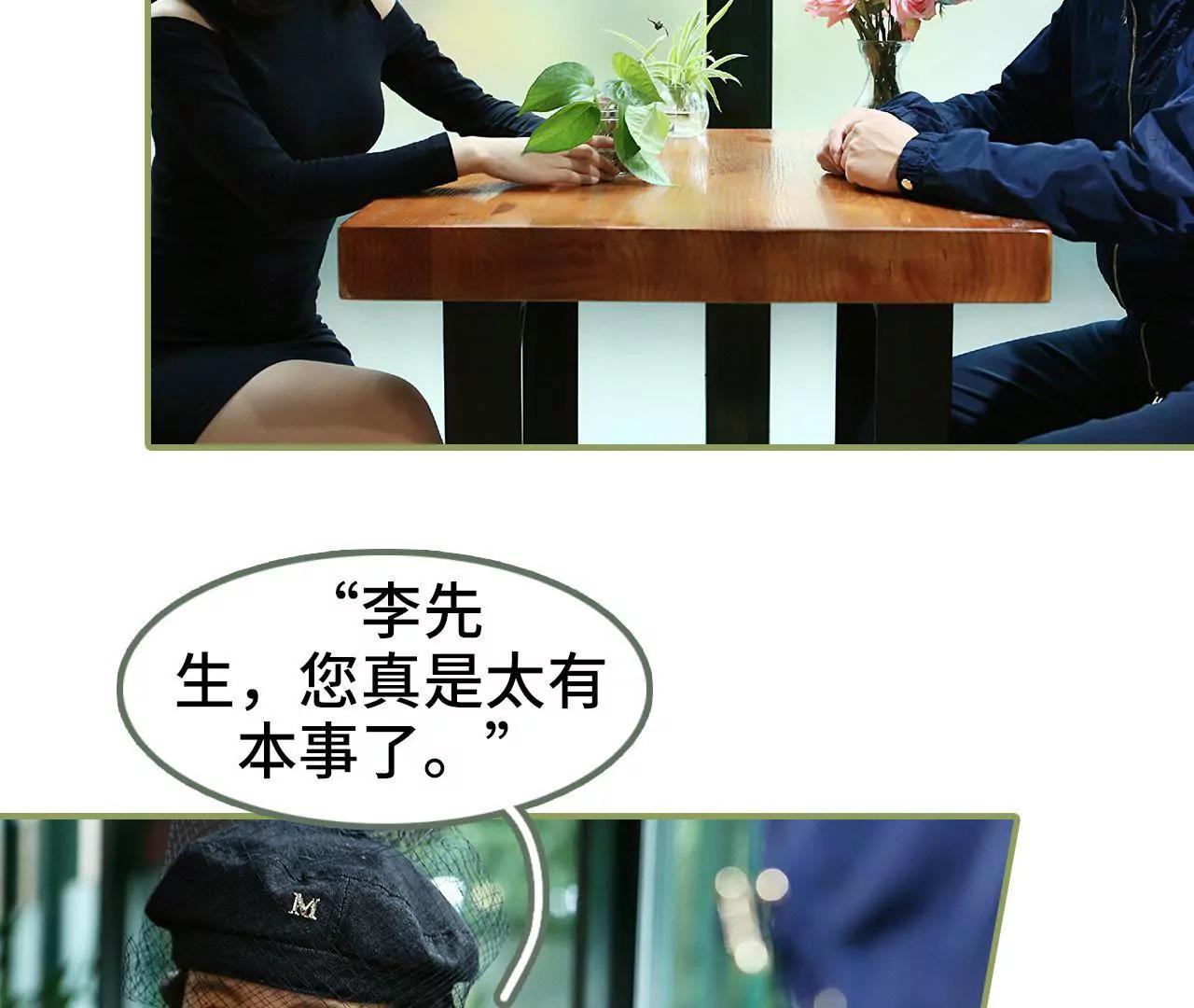 《霸总夫人超拽的！》第三十七话 猝不及防的撩 第30页