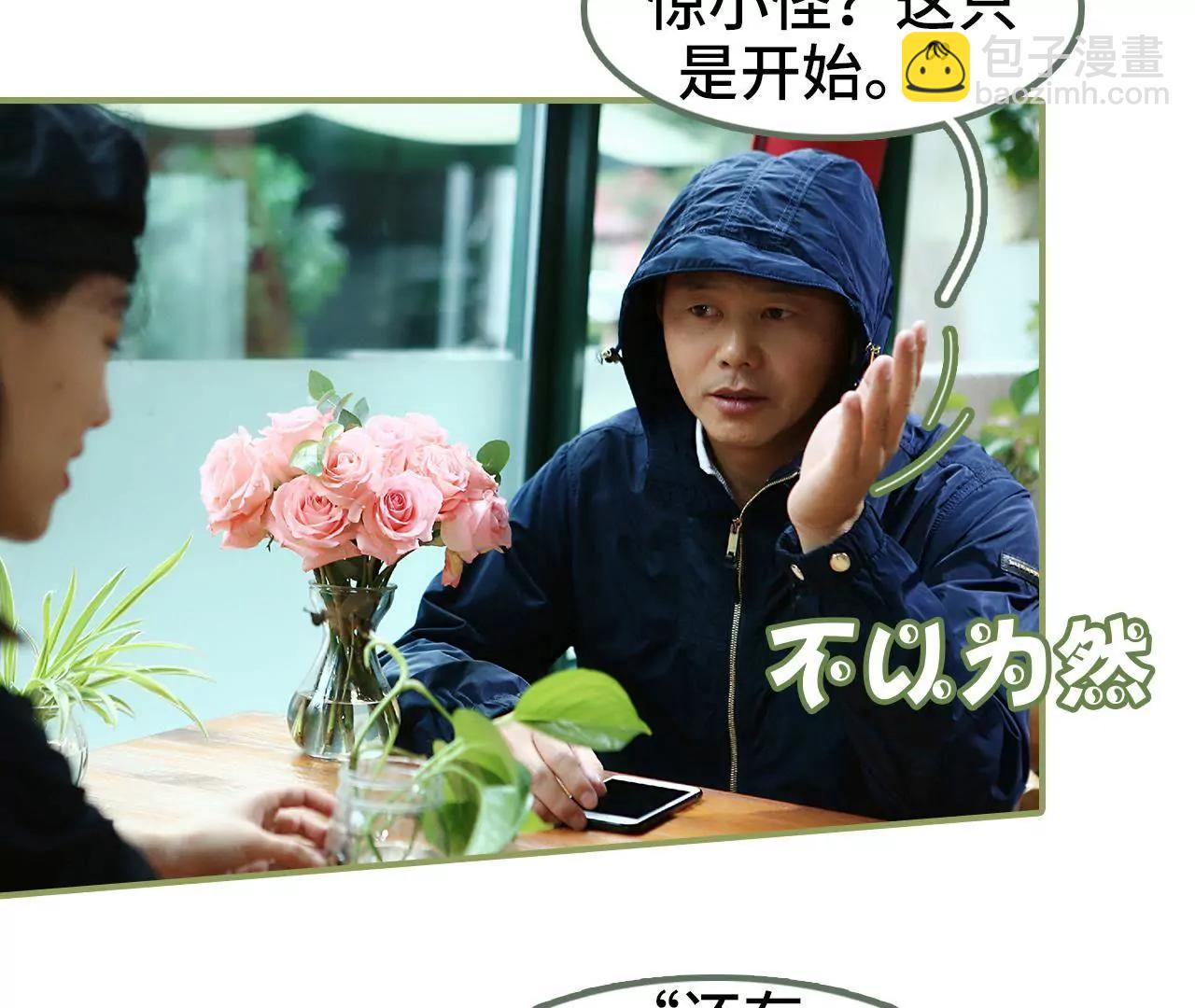 《霸总夫人超拽的！》第三十七话 猝不及防的撩 第33页