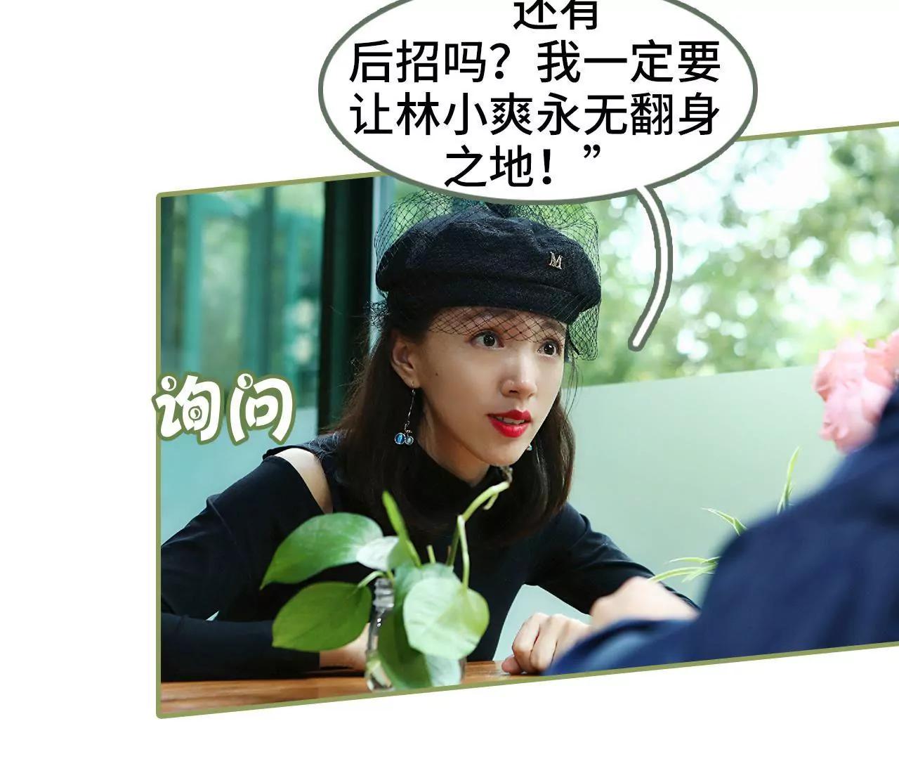 《霸总夫人超拽的！》第三十七话 猝不及防的撩 第34页