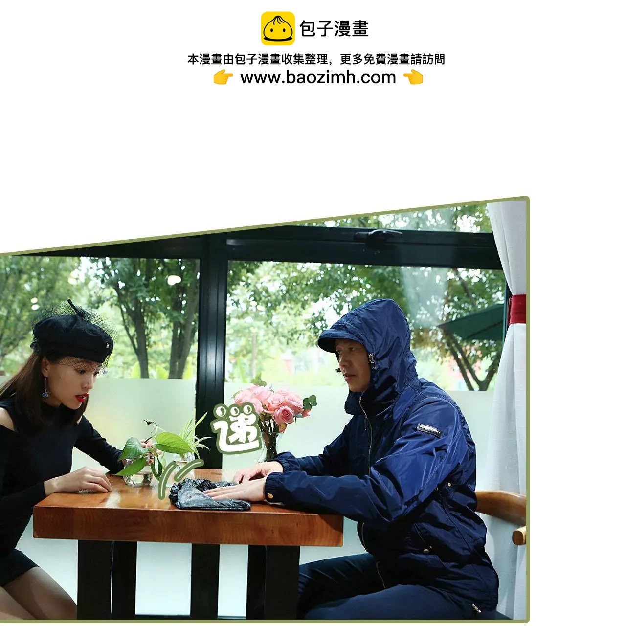 《霸总夫人超拽的！》第三十七话 猝不及防的撩 第35页