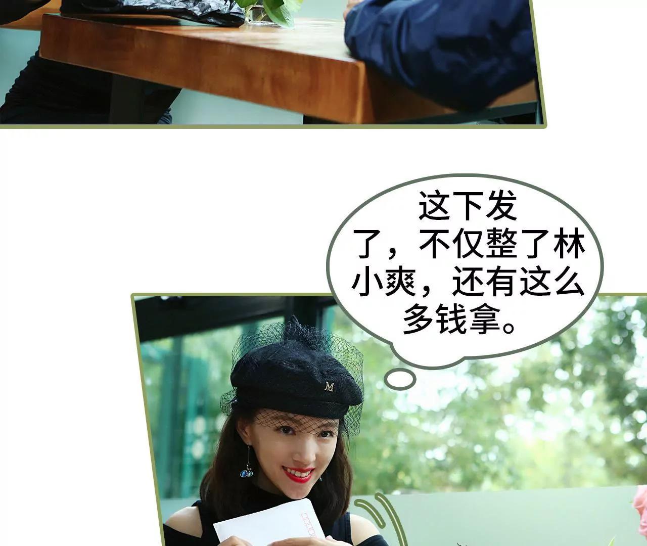《霸总夫人超拽的！》第三十七话 猝不及防的撩 第38页