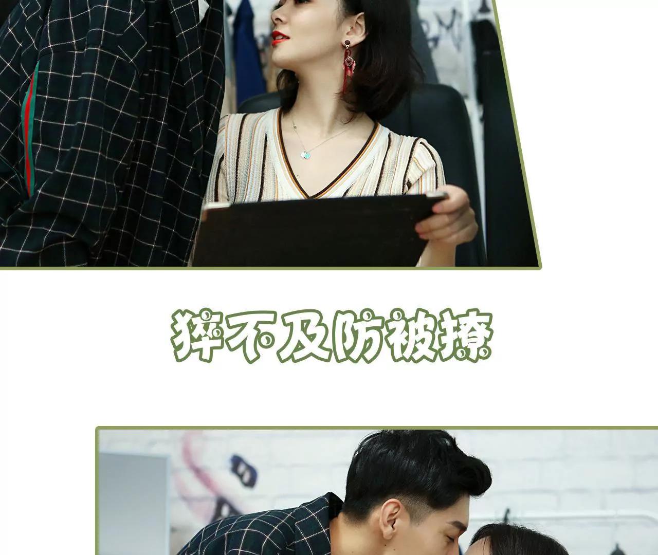 《霸总夫人超拽的！》第三十七话 猝不及防的撩 第9页