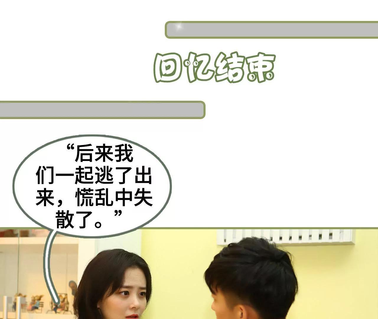 《霸总夫人超拽的！》第四十三集 我一直在找你 第34页