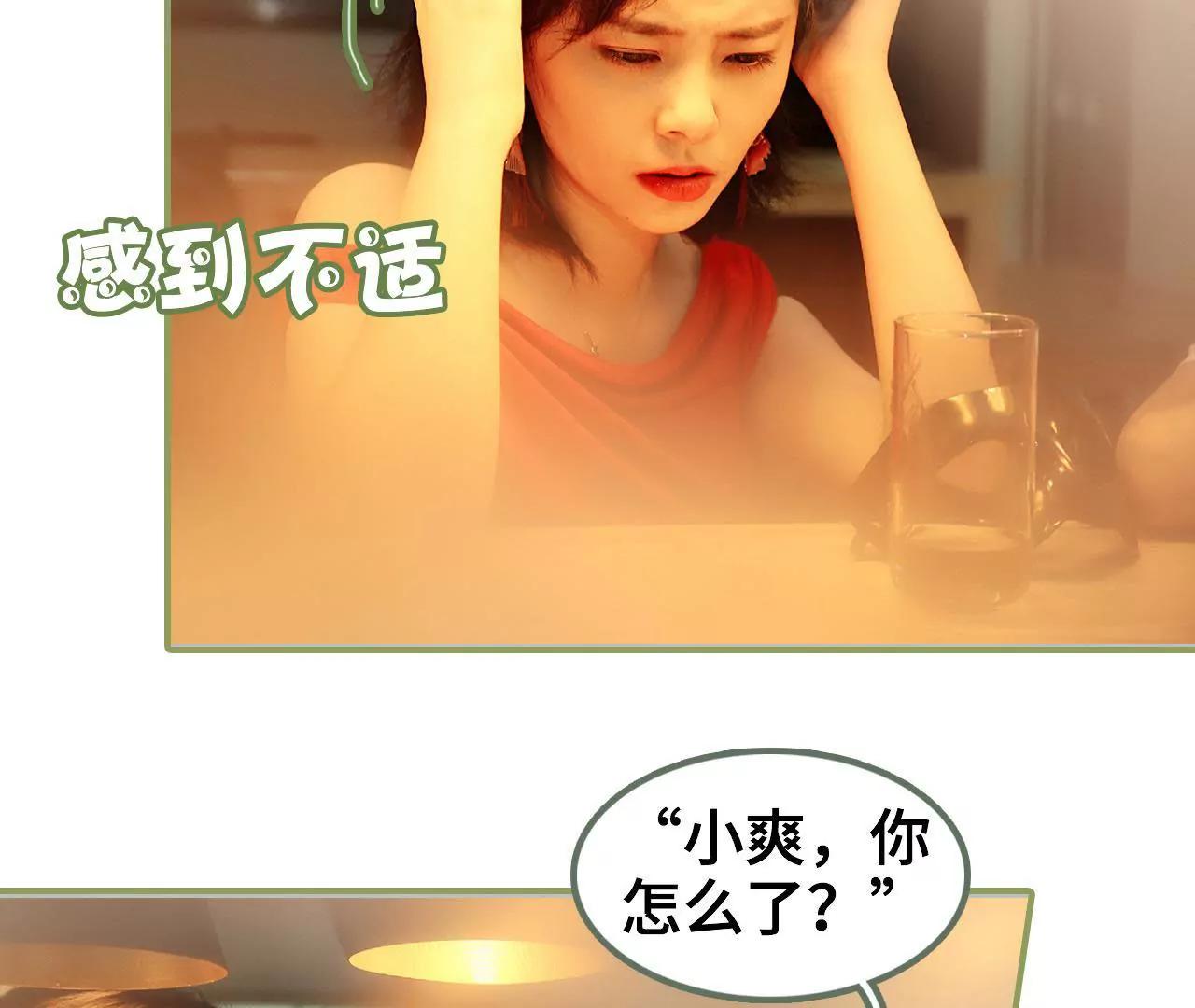 《霸总夫人超拽的！》第四十二话 好好睡一觉 第30页