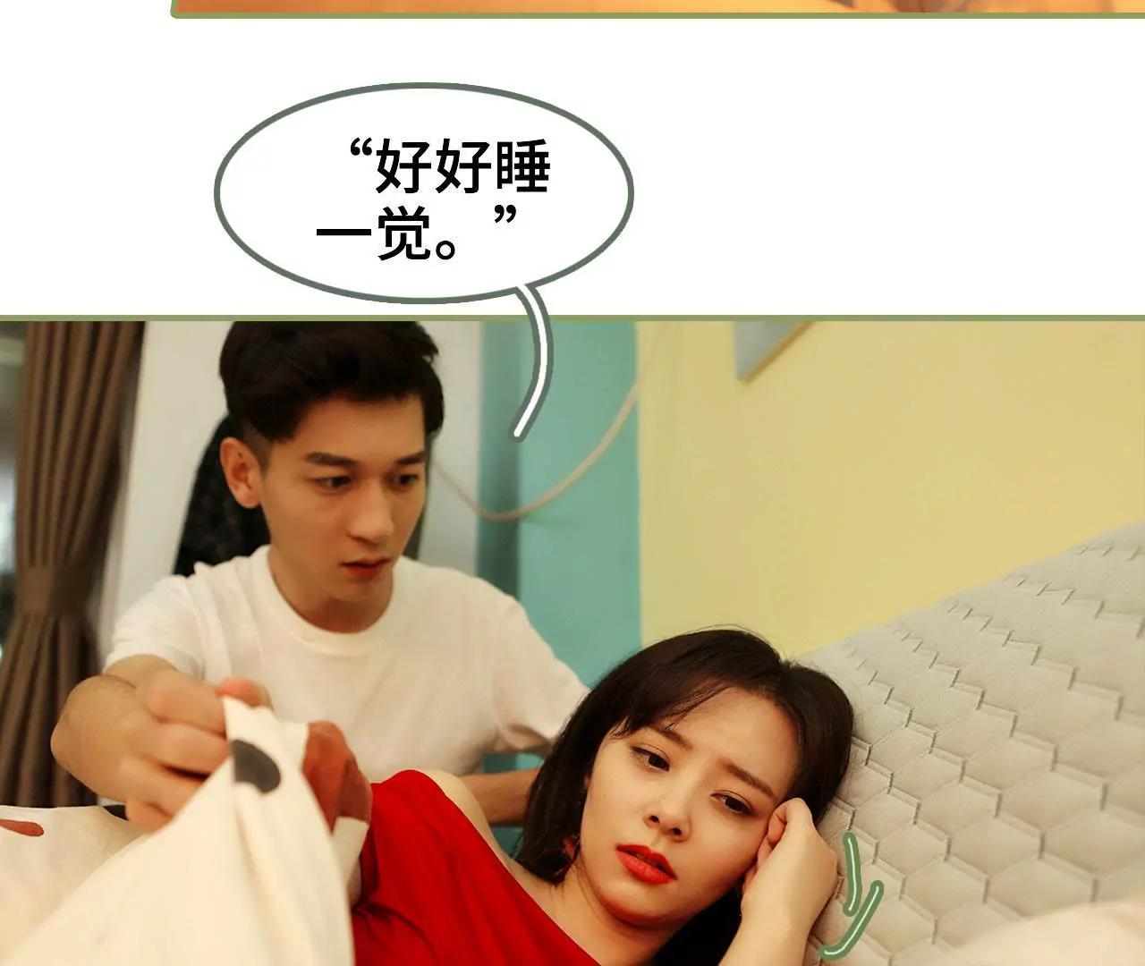 《霸总夫人超拽的！》第四十二话 好好睡一觉 第35页