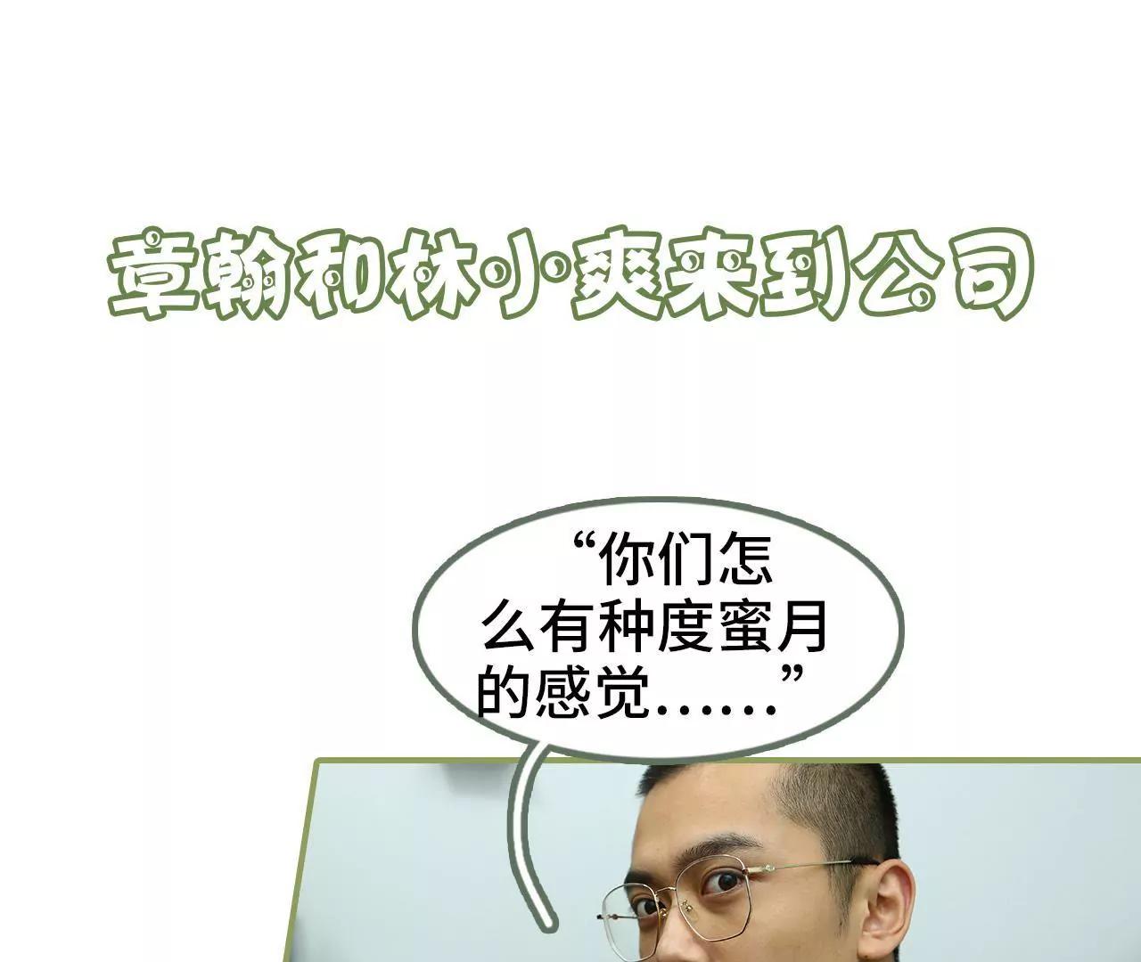 《霸总夫人超拽的！》第四十四话 度蜜月的感觉 第11页