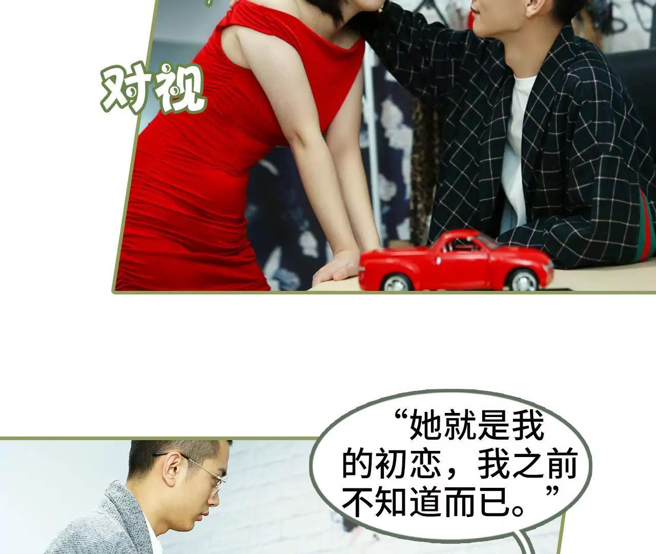 《霸总夫人超拽的！》第四十四话 度蜜月的感觉 第23页