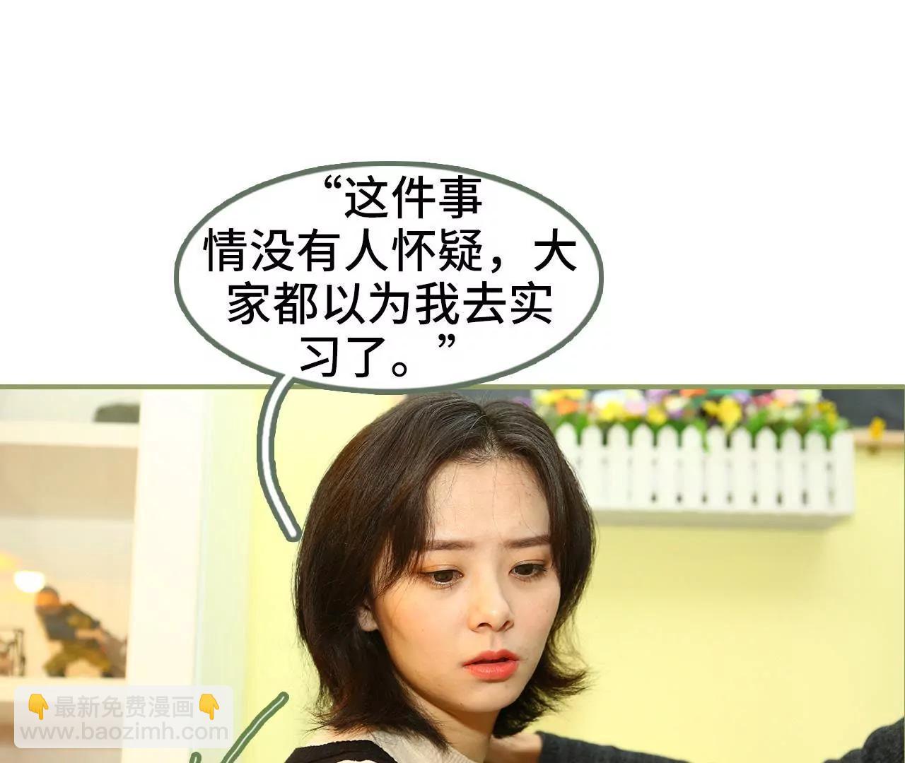 《霸总夫人超拽的！》第四十四话 度蜜月的感觉 第3页