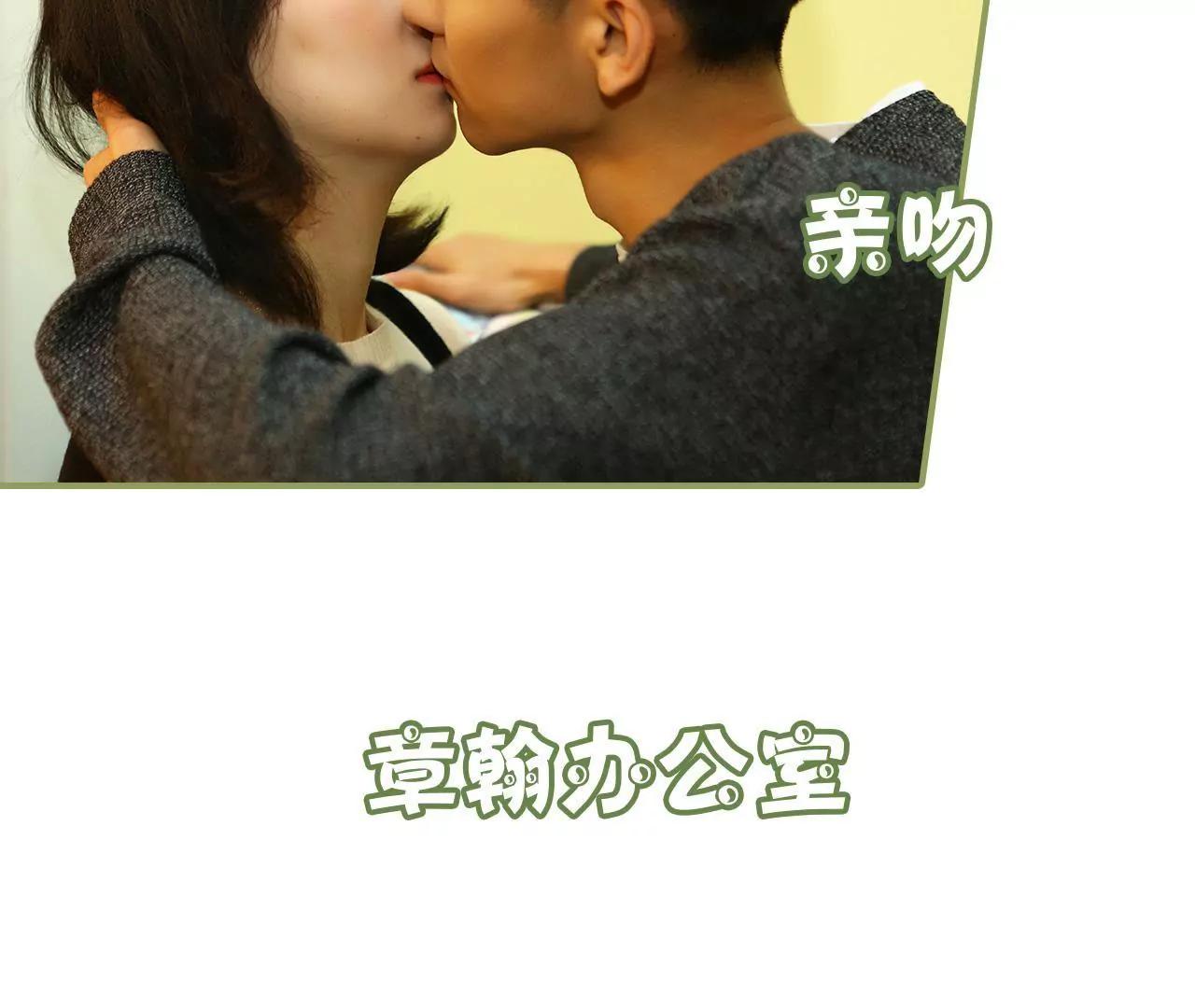 《霸总夫人超拽的！》第四十四话 度蜜月的感觉 第8页